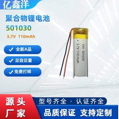ポリマーリチウム電池 501030 メーカー供給 3.7V 美容機器 Bluetooth スピーカー充電式リチウム電池
