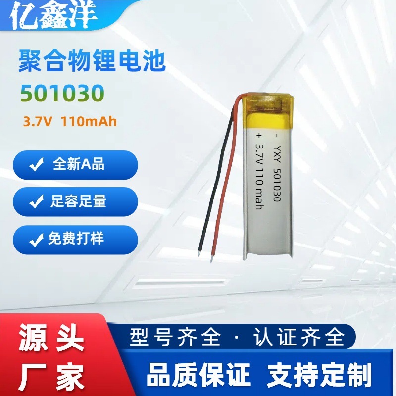 ポリマーリチウム電池 501030 メーカー供給 3.7V 美容機器 Bluetooth スピーカー充電式リチウム電池|undefined