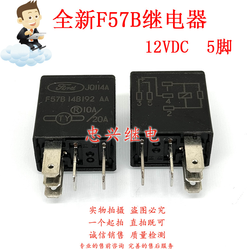 汽车继电器 F57B 14B 192 AA 5脚一开一闭20A/10A 12VDC JQ11