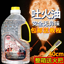 川剧变脸吐火油喷火油表演道具喷火专用油安全无毒舞台吐火器面具