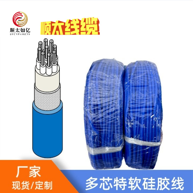 厂家直销H05SS-F 10*0.75平方硅胶线10芯耐高温特软硅胶护套电线