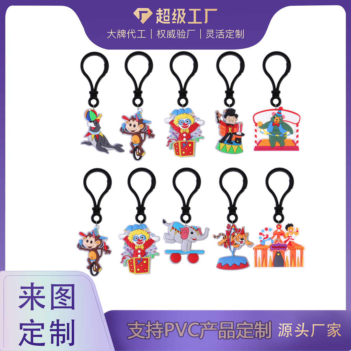 马戏团塑料钥匙扣挂件脚印包挂饰卡通书包装饰亚马逊希音塑