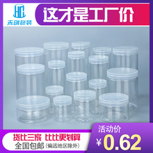 pet透明包装塑料瓶带盖圆形食品饼干罐食品级坚果蜜饯特产塑料罐