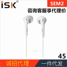 ISK sem2入耳式专业监听耳机电脑网络k歌录音yy主播监听耳塞3米线