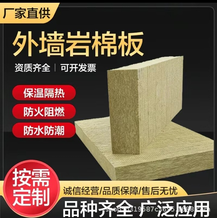 外墙隔热防火岩棉板防潮A级建筑材料夹层隔音防火保温阻燃