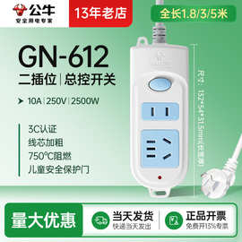 总控二插位GN-612公牛插座插排排插插线板电源接线板插板1.8/3/5m