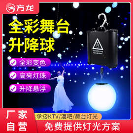 舞台升降灯动态吊球灯婚庆宴会厅装饰灯自动悬浮七彩圆灯足球灯