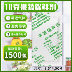10gの果物・野菜保存剤、果物・野菜の防カビ・防腐剤、抗酸化剤、保存期間延長、防湿剤、乾燥剤