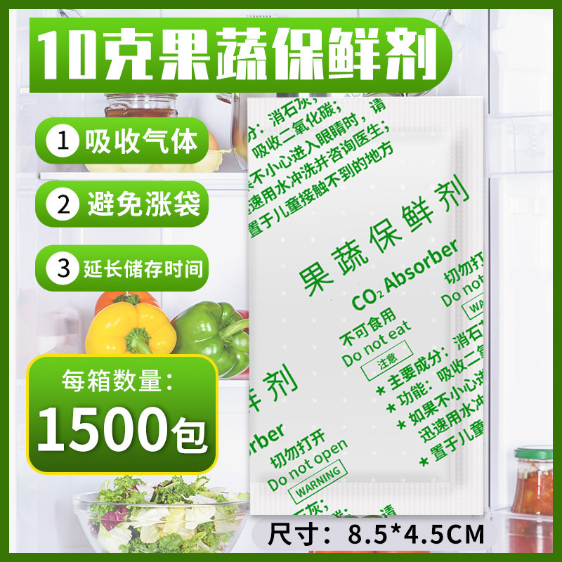 10gの果物・野菜保存剤、果物・野菜の防カビ・防腐剤、抗酸化剤、保存期間延長、防湿剤、乾燥剤|undefined