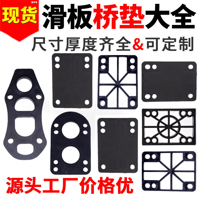 Land surf board Bridge mat four wheel skateboard gasket accessories cx4/cx7/s7 water Bridge 3-12mm pu rubber