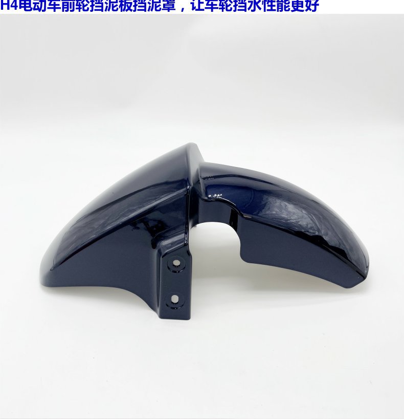 New national standard electric car big ring H4 front mud plate Yadi/immediately HI fun/Yadi take-out battery car mud plate