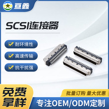 工控设备连接器SCSI插头DB 68P公 1.27MM端子汽车电子系统连接器