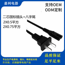 国内插头八字尾电源线0.5平方录音机电熨斗灯具等8字尾电源线插头