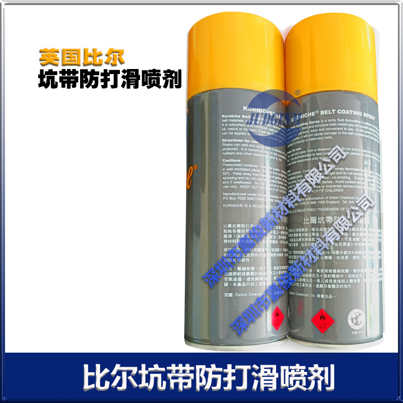比尔 合成粘性皮带抗带防打滑喷剂belt coating spray 厂价销售