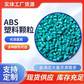 ABS;ABS再生料;PVC