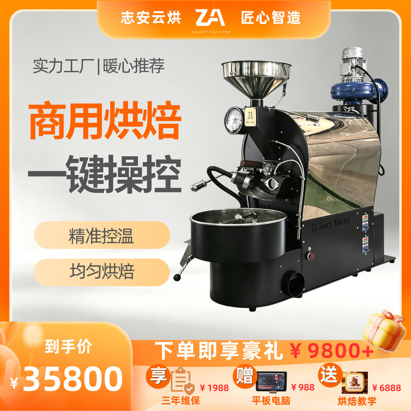 ZA Zhi'an 2KG-A type intelligent coffee roasting machine for commercial and home use, factory direct sales
