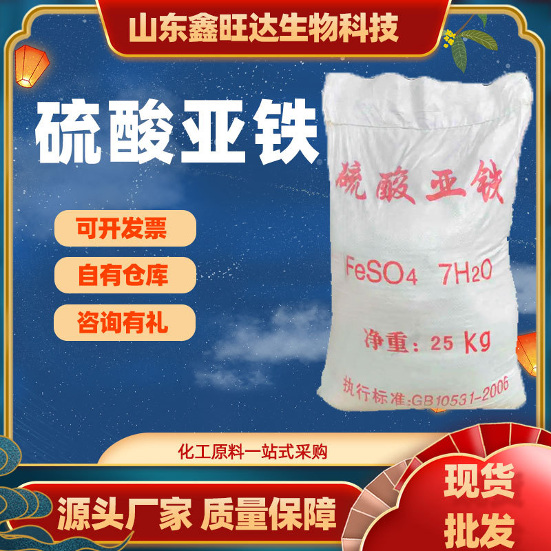 工业级七水硫酸亚铁污水处理农用土壤酸碱调节剂绿铁矾硫酸亚铁