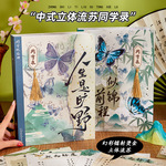 立体流苏同学录新中式国风毕业纪念册小众新款古风活页留言通讯录