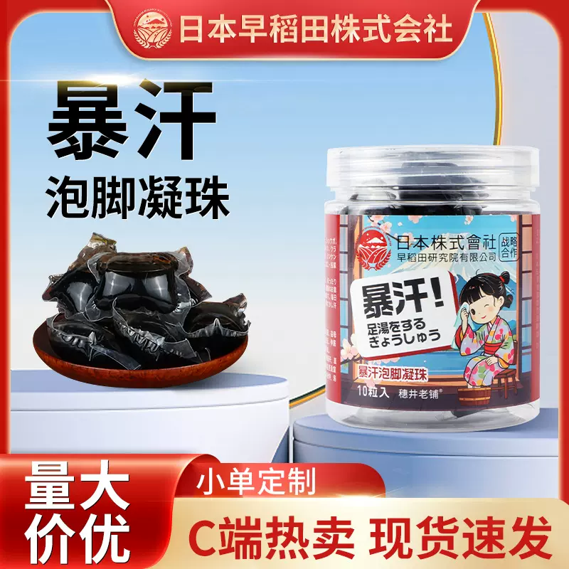 批发暴汗泡脚凝珠 家用足浴原浆浓缩免熬煮泡脚液瑶浴泡脚足浴液