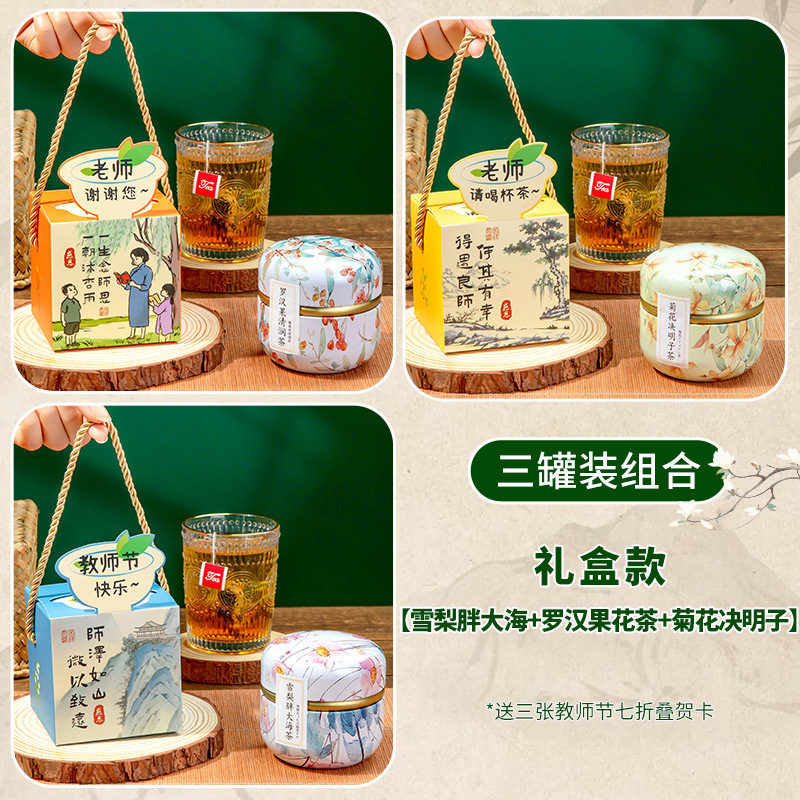 2025新款养生花茶茶叶礼盒伴手礼品送男女老师高档实用教师节礼物|undefined