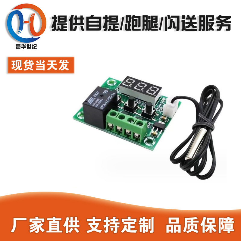 Digital display thermostat temperature controller temperature control switch W1209 micro temperature control board