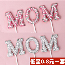 2024母亲节网红MOM蛋糕装饰珍珠插件珍珠520LOVE蛋糕摆件妈妈.