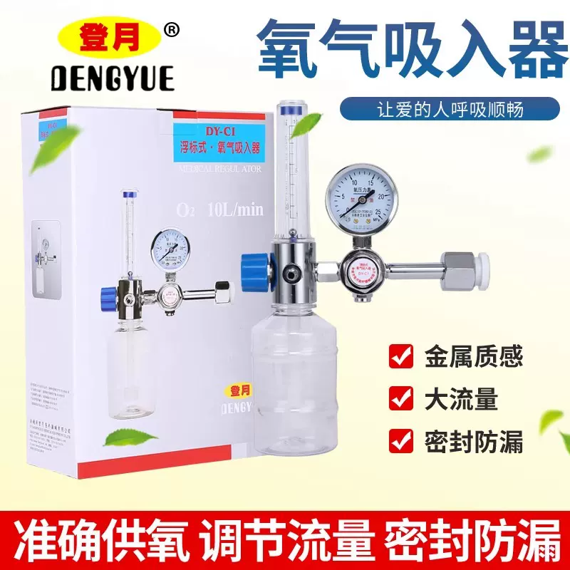 登月浮标式氧气吸入器氧气表氧气瓶家用氧气流量表潮化瓶中心供氧