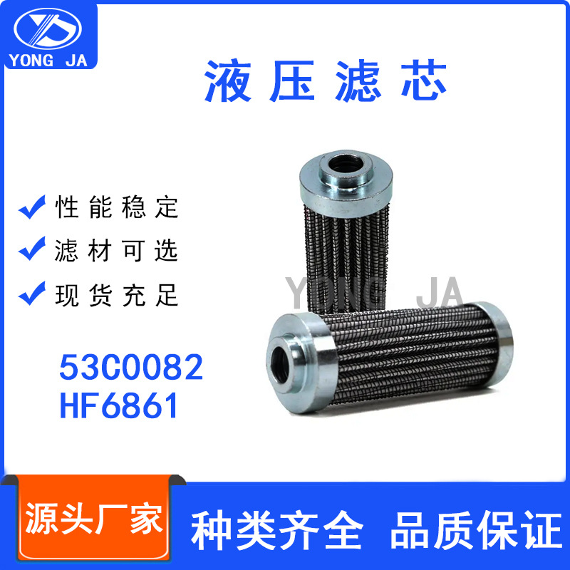 供应0030D010BN3HC先导滤芯53C0082液压先导R010058 HF6861