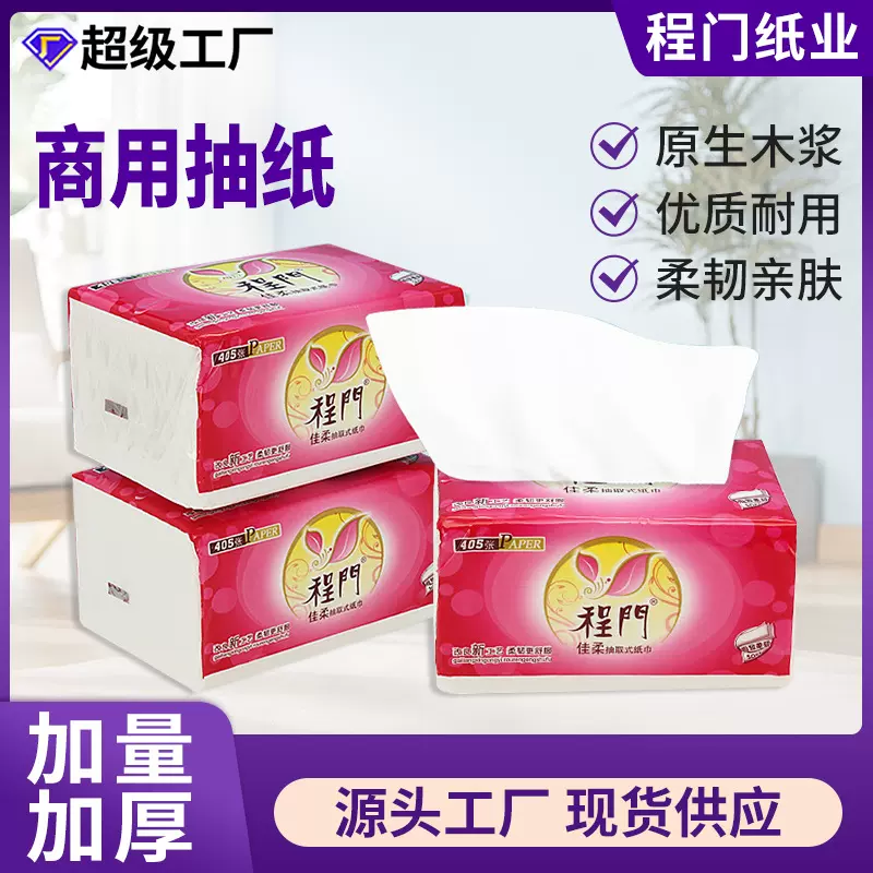 东莞厂家现货三层加厚面巾纸405张混合浆10包批发无香型商用抽纸