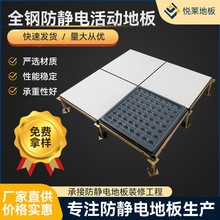 现货全钢防静电地板 抗静电600架空地板砖 计算机机房活动HPL贴面