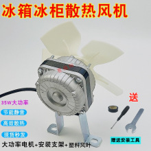 冰箱冰柜散热风机电机保鲜柜点菜柜冷凝器马达罩极异步风扇电动机