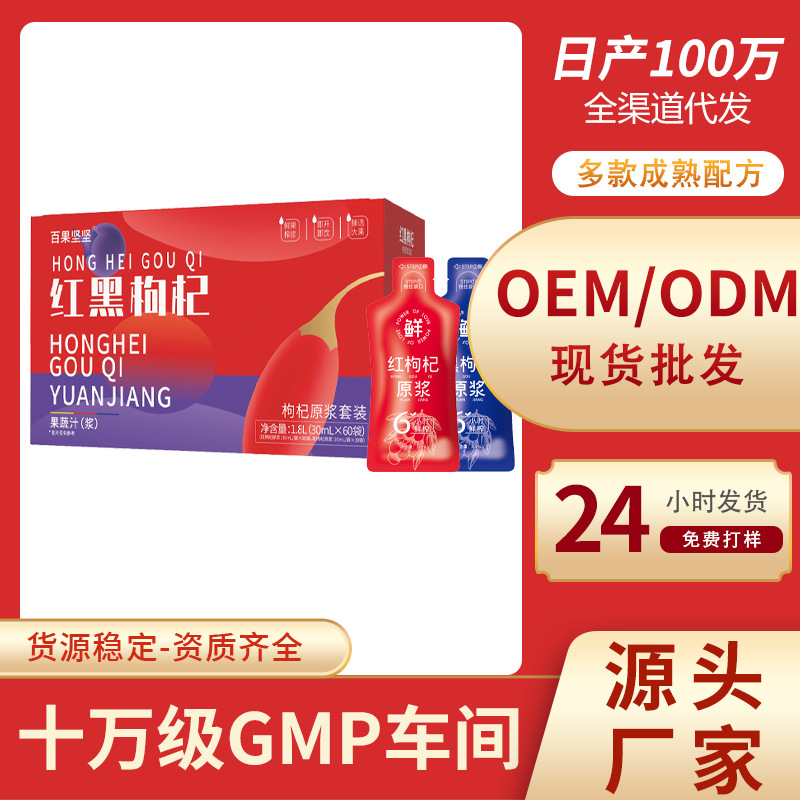 红黑枸杞组合原浆青海宁夏鲜果红枸杞榨汁液枸杞原桨滋补礼盒批发