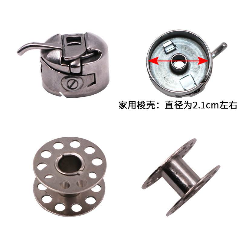 High-quality household sewing machine shuttle shell Sewing machine accessories Household shuttle core Old-style sewing machine shuttle shell 