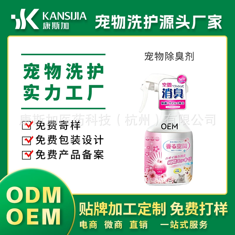 Дезодорант для домашних животных Кошка Собака Дезодорант-спрей Био-фермент Декомпозиция Стерилизация Дезодорант Кошка Моча Дезодорант OEM