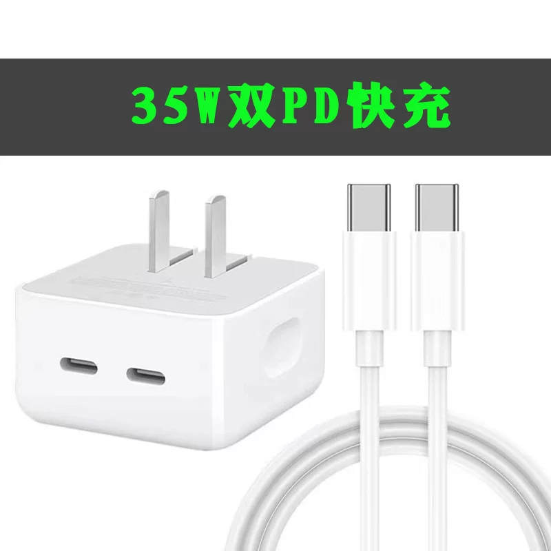 [35W двойной PD зарядное устройство подходит для Apple 13/14 двойной порт type-C еврообразец американский образец зарядка набор данных]