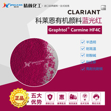 科莱恩Graphtol Carmine HF4C红色耐高温塑料用有机颜料P.R185粉