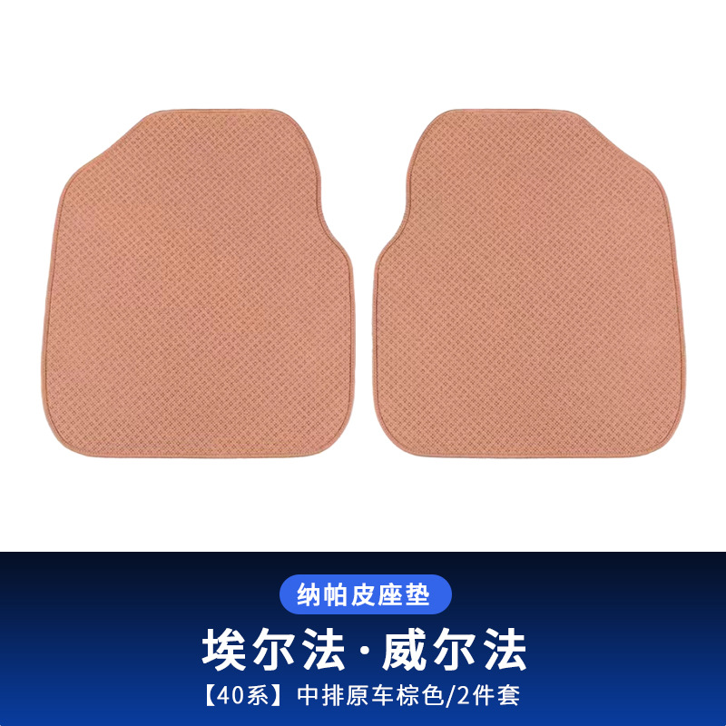 Seat cushion, seat cover: Weierfa Vellfire 40 Series - 24-26-series-middle-row-seat-cushion-alphardvellfire-brown-2pcs