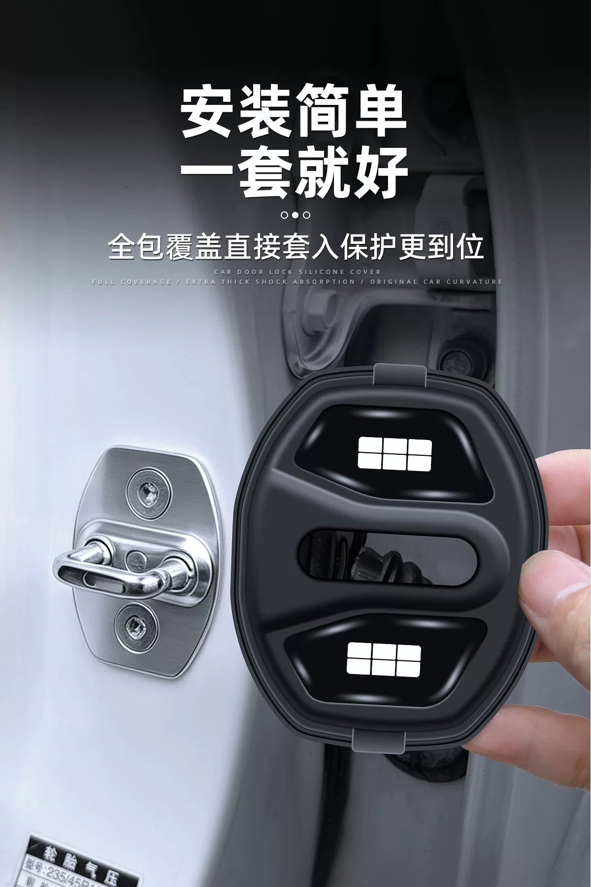 Geely Galaxy Star Wish E5E8L6L7A7M7M9 Star Shine 8/6 Starship 7 magnetic door lock cover shock-absorbing pad protective cover