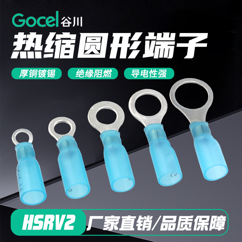 谷川RV热缩圆形中间端子 HSRV2系列接线热缩管预绝缘 防水端子