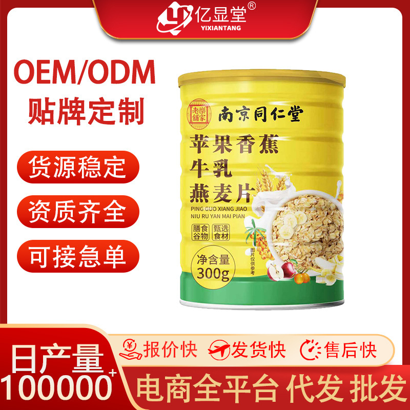 Apple Banana Milk Oatmeal, Nanjing Tong Ren Tang Laojia Le Pu, 300g, suitable for those with constipation and high dietary fat Apple Banana Milk Oatmeal, Nanjing Tong Ren Tang Laojia Le Pu, 300g, suitable for those with constipation and high dietary fat