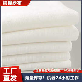 工厂批发纯棉全棉纱布90cm幅宽高品质过滤布里布家用蒸馒头蒸笼布