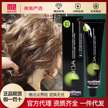 欧莱雅染发膏女纯植物盖白正品伊诺雅染发剂天然无刺激孕妇可用