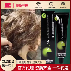 欧莱雅染毛膏女性純植物蓋白正規品伊諾雅染毛剤天然無刺激妊婦に使用できます。