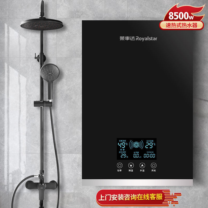 恒温电淋浴卫生间即热式电热水器变频洗澡省厨房家用荣事达