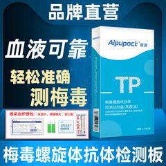 梅毒検査紙 TP 梅毒螺旋体抗体 STD 検査キット 検査紙 - 看護キット付き