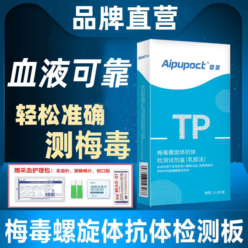 梅毒検査紙 TP 梅毒螺旋体抗体 STD 検査キット 検査紙 - 看護キット付き|undefined