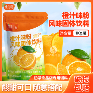 Guoxianni Orange Juice Powder 1kg Instant Flavored Solid Beverage Drink Shop Raw Material Commercial Lemon Juice Powder