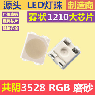 ��оƬ �F��ĥɰ3528RGB���LED�NƬ�l����O��smdȫ��1210������