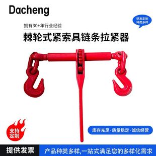 Non-standard ratchet type tightener American Standard Class 80 chain tensioner wing hook high tension die forging ratchet tensioner