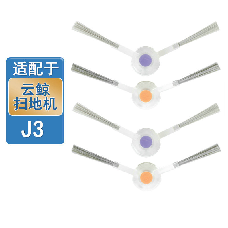 Aplicable a nube ballena J3 barredora accesorios nuevo cepillo lateral pequeña ballena espíritu barrido fregona robot blanco transparente cepillo de plantación de pelo